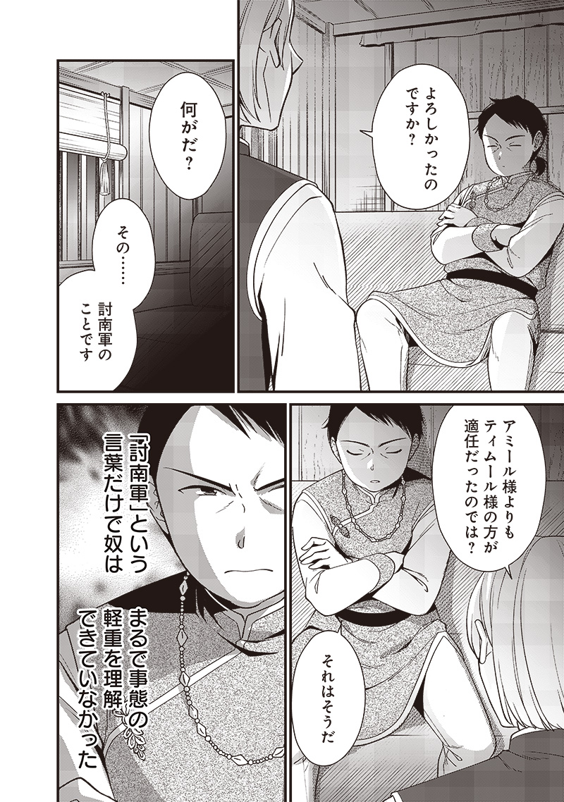 Koutei no Mago ni Tensei suru Koutei  - Chapter 13.2 - Page 6