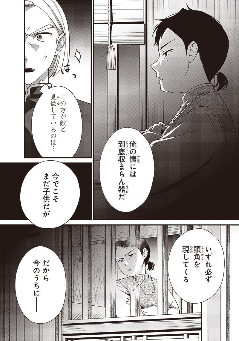Koutei no Mago ni Tensei suru Koutei  - Chapter 13.2 - Page 8