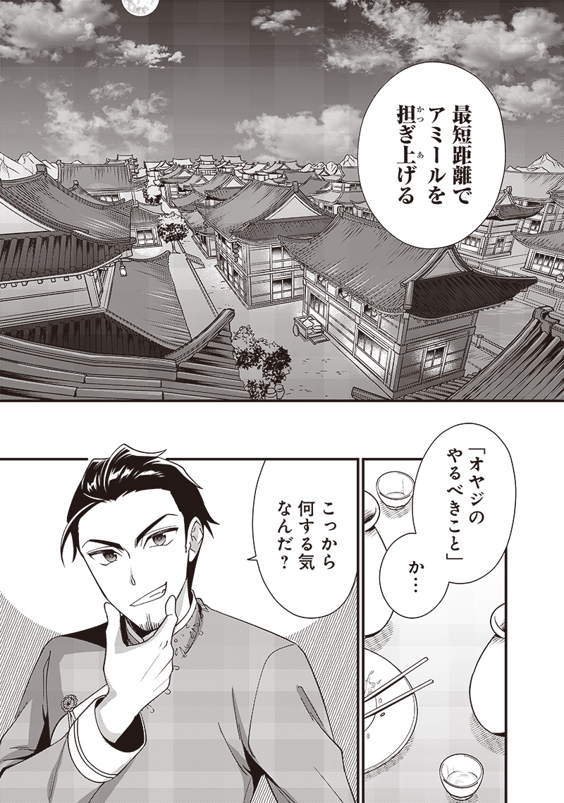 Koutei no Mago ni Tensei suru Koutei  - Chapter 13.2 - Page 9