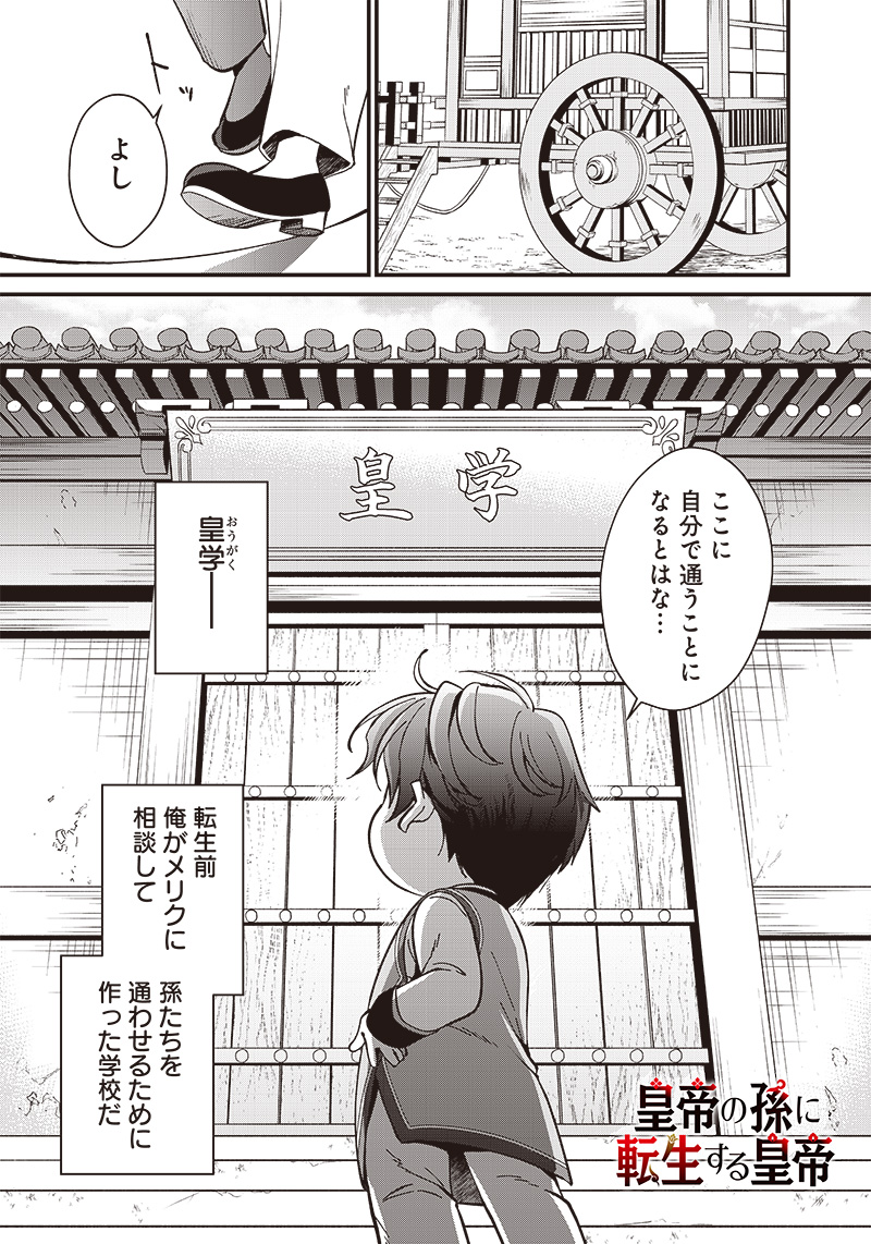 Koutei no Mago ni Tensei suru Koutei  - Chapter 4.1 - Page 1