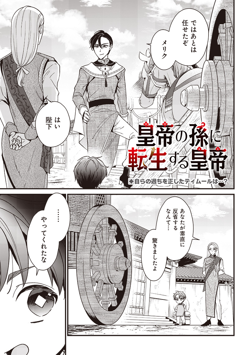 Koutei no Mago ni Tensei suru Koutei  - Chapter 5.1 - Page 1
