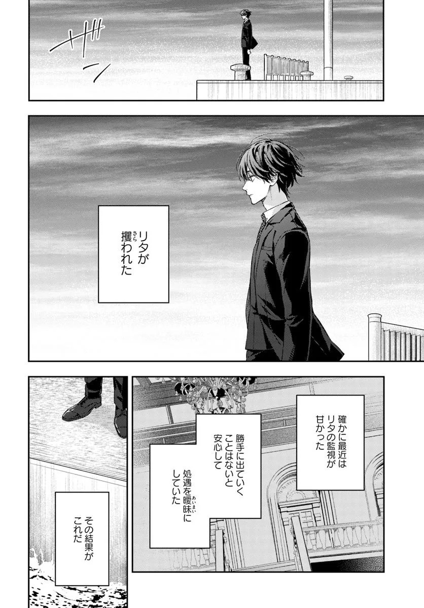 Koyoi, Lorenzi-ke de Kanbi naru Chuusei wo - Chapter 14.2 - Page 4