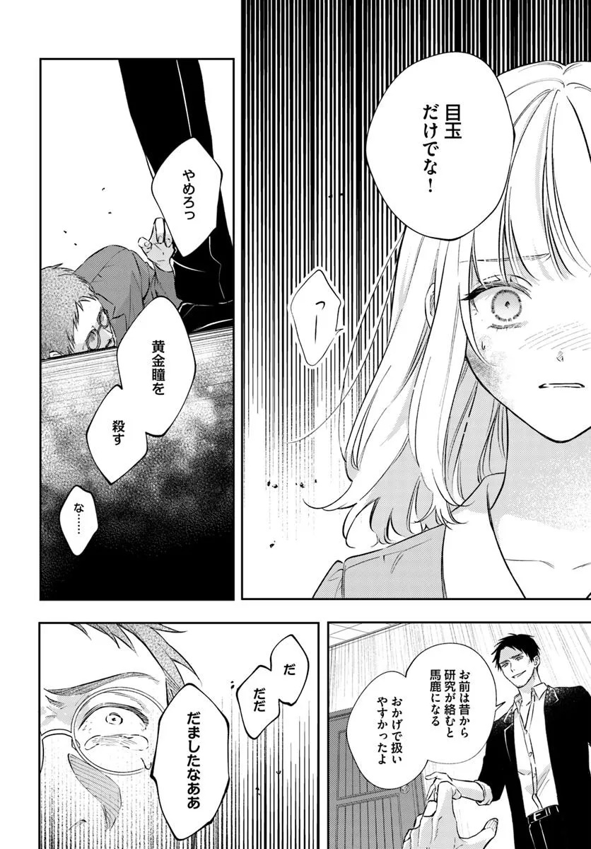 Koyoi, Lorenzi-ke de Kanbi naru Chuusei wo - Chapter 14.3 - Page 4