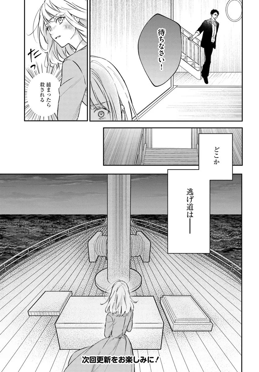 Koyoi, Lorenzi-ke de Kanbi naru Chuusei wo - Chapter 14.3 - Page 7