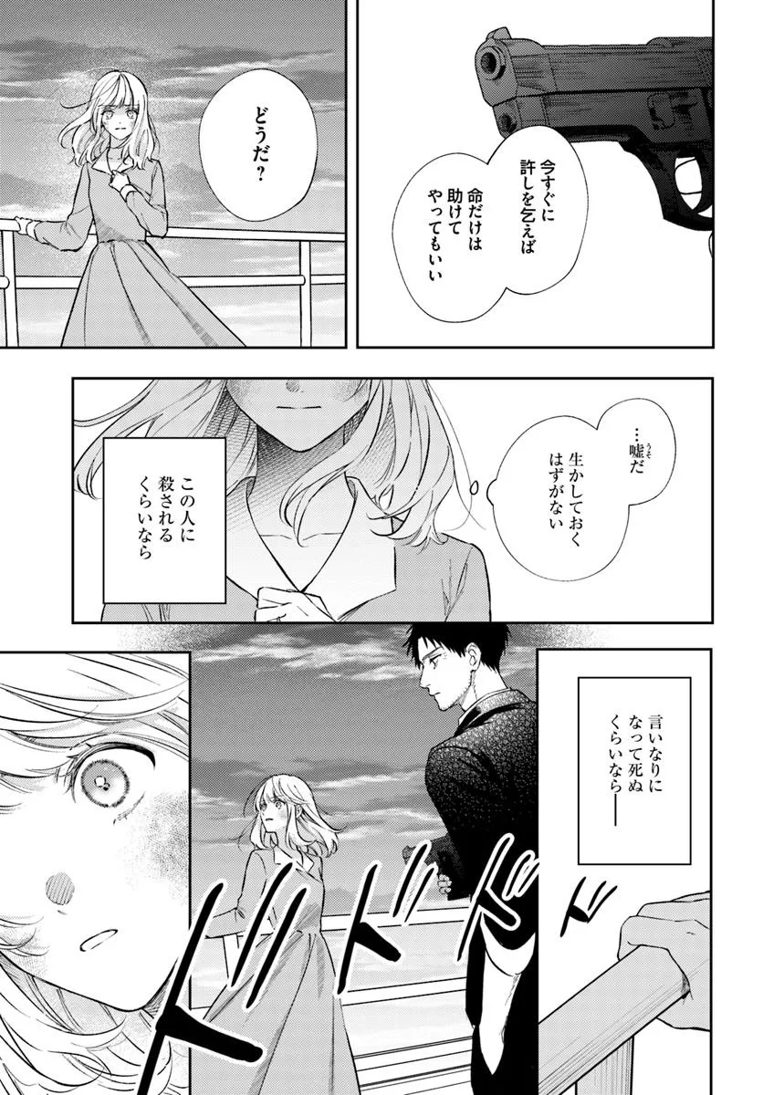 Koyoi, Lorenzi-ke de Kanbi naru Chuusei wo - Chapter 14.4 - Page 4