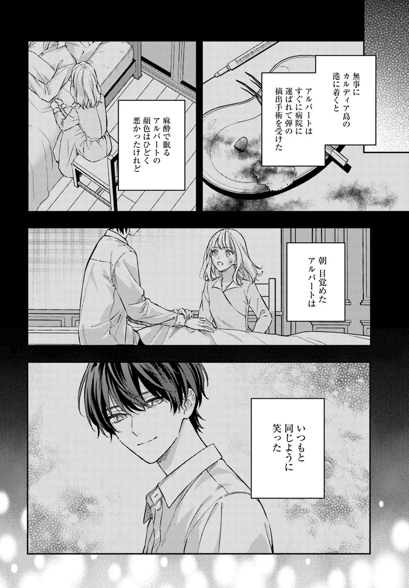 Koyoi, Lorenzi-ke de Kanbi naru Chuusei wo - Chapter 15.2 - Page 4