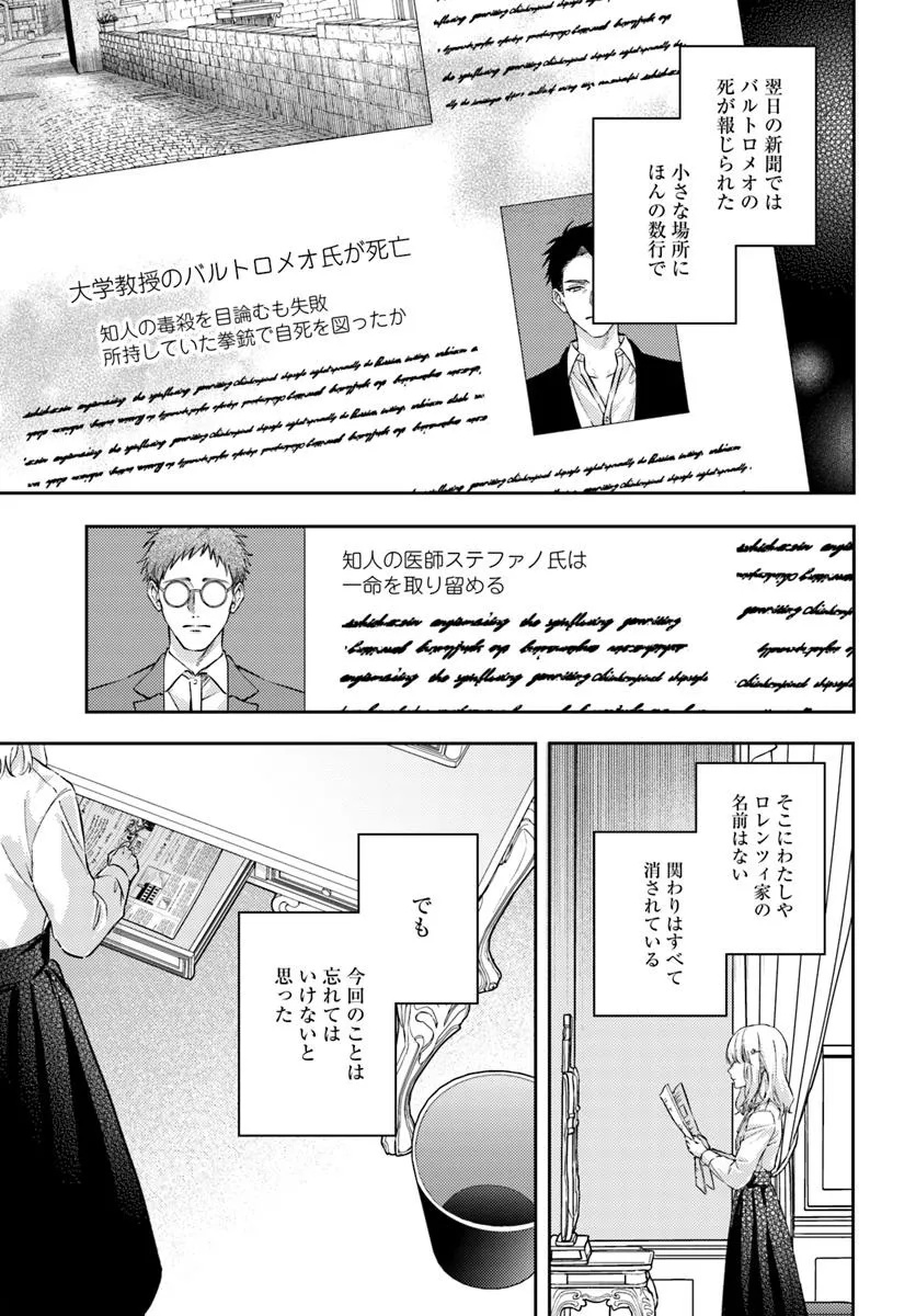 Koyoi, Lorenzi-ke de Kanbi naru Chuusei wo - Chapter 15.2 - Page 5