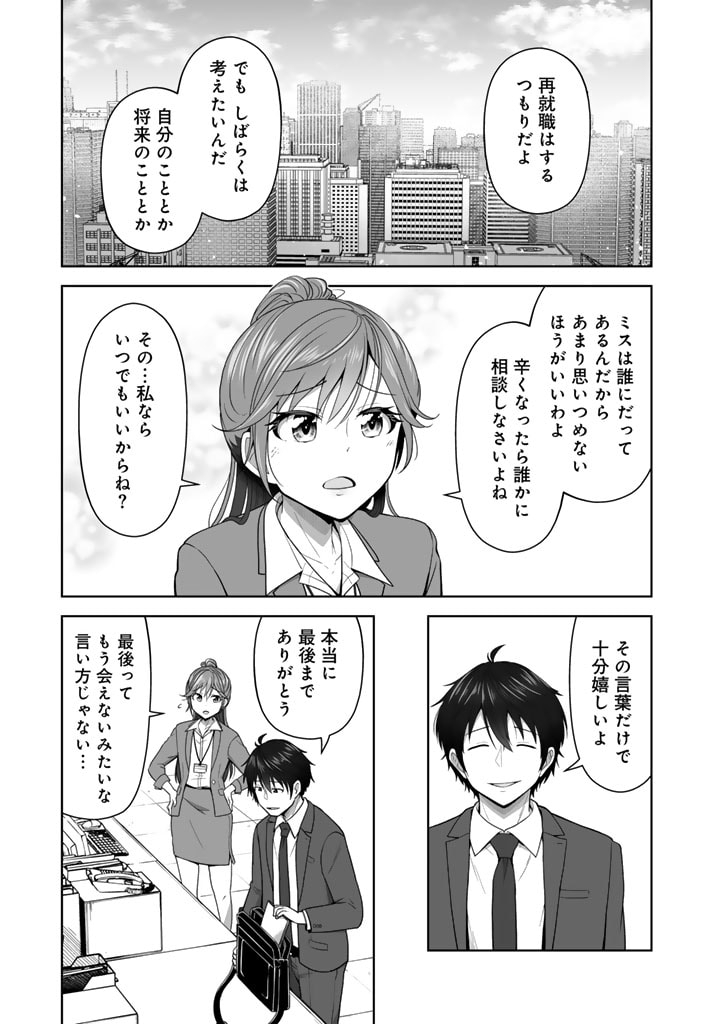 Koyoi mo Ore wa Joshikousei to Zassou (Bansan) wo Sagasu - Chapter 1 - Page 11