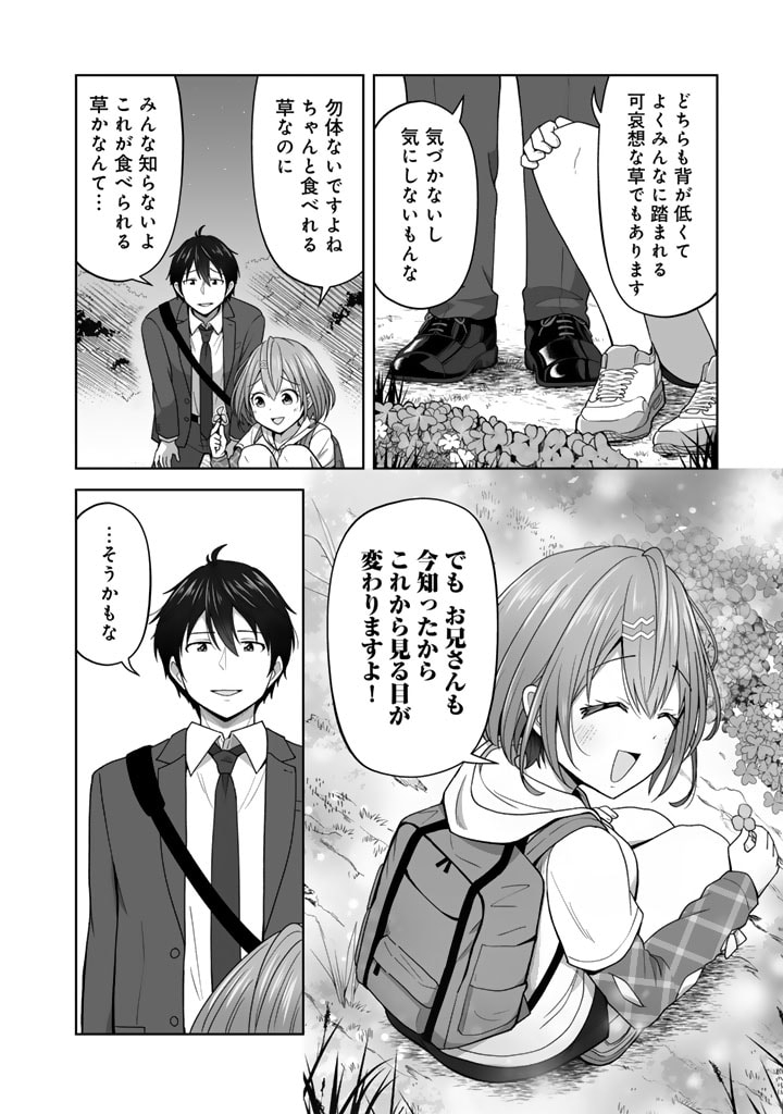 Koyoi mo Ore wa Joshikousei to Zassou (Bansan) wo Sagasu - Chapter 1 - Page 26