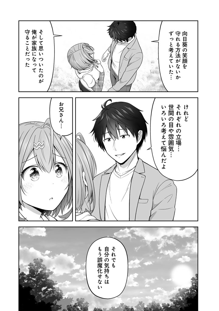 Koyoi mo Ore wa Joshikousei to Zassou (Bansan) wo Sagasu - Chapter 10.1 - Page 11