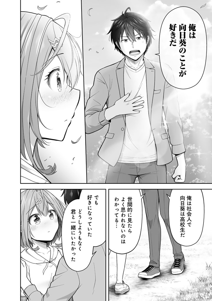 Koyoi mo Ore wa Joshikousei to Zassou (Bansan) wo Sagasu - Chapter 10.1 - Page 12