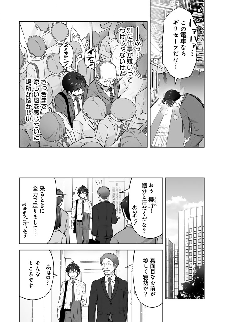 Koyoi mo Ore wa Joshikousei to Zassou (Bansan) wo Sagasu - Chapter 11.1 - Page 3