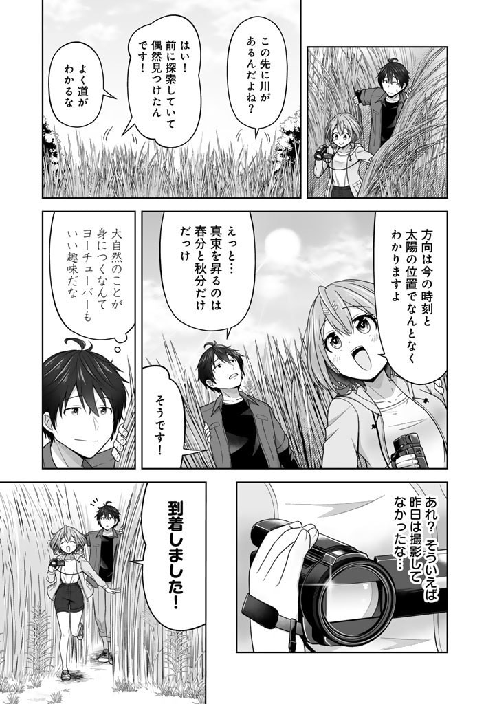 Koyoi mo Ore wa Joshikousei to Zassou (Bansan) wo Sagasu - Chapter 2.1 - Page 11