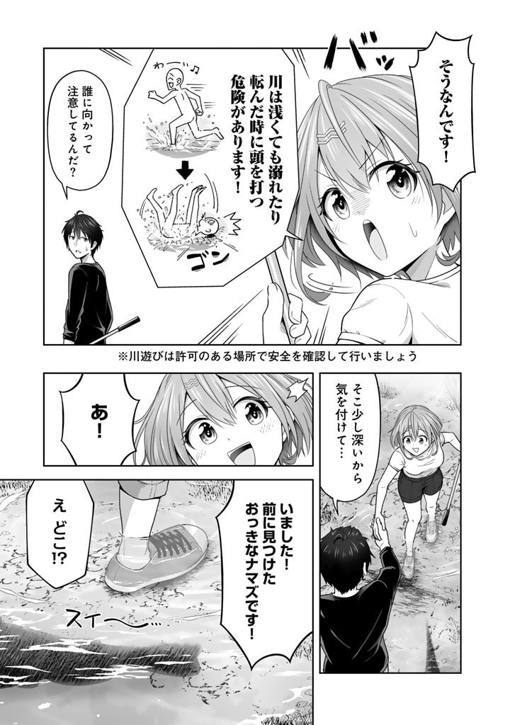 Koyoi mo Ore wa Joshikousei to Zassou (Bansan) wo Sagasu - Chapter 2.1 - Page 15