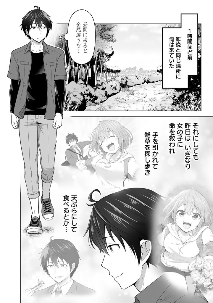 Koyoi mo Ore wa Joshikousei to Zassou (Bansan) wo Sagasu - Chapter 2.1 - Page 2