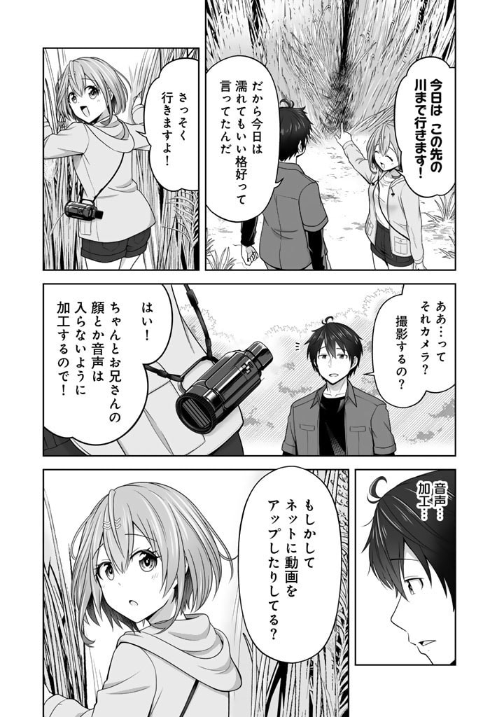 Koyoi mo Ore wa Joshikousei to Zassou (Bansan) wo Sagasu - Chapter 2.1 - Page 5