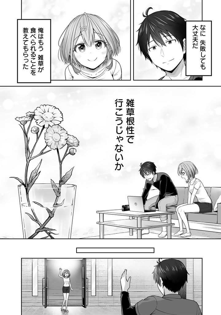 Koyoi mo Ore wa Joshikousei to Zassou (Bansan) wo Sagasu - Chapter 3.2 - Page 13