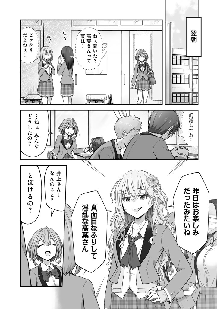 Koyoi mo Ore wa Joshikousei to Zassou (Bansan) wo Sagasu - Chapter 4.2 - Page 11