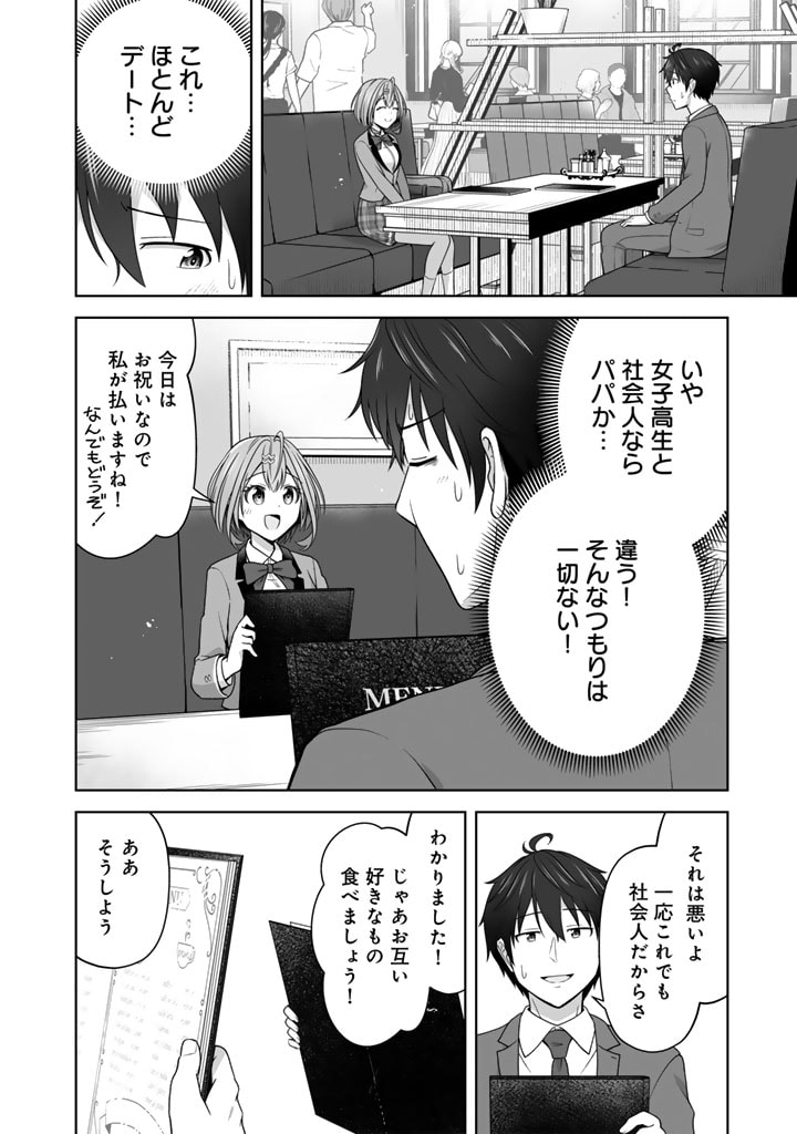 Koyoi mo Ore wa Joshikousei to Zassou (Bansan) wo Sagasu - Chapter 4.2 - Page 3