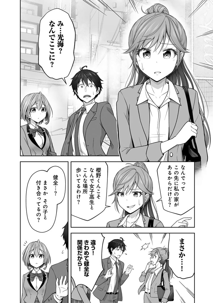 Koyoi mo Ore wa Joshikousei to Zassou (Bansan) wo Sagasu - Chapter 4.2 - Page 7