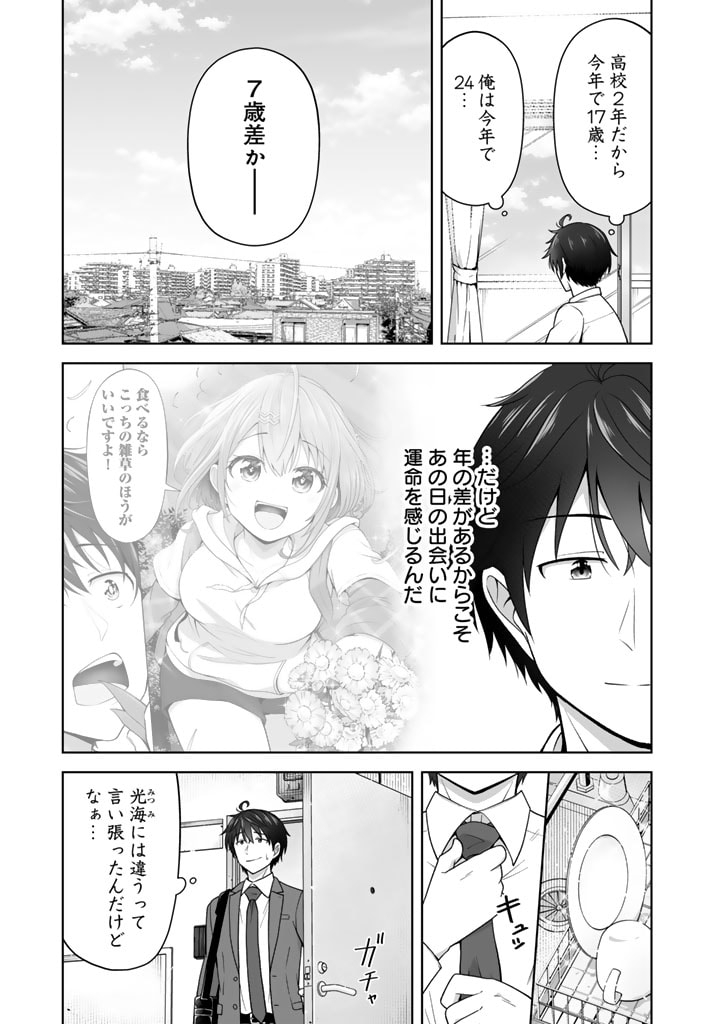 Koyoi mo Ore wa Joshikousei to Zassou (Bansan) wo Sagasu - Chapter 7.1 - Page 11