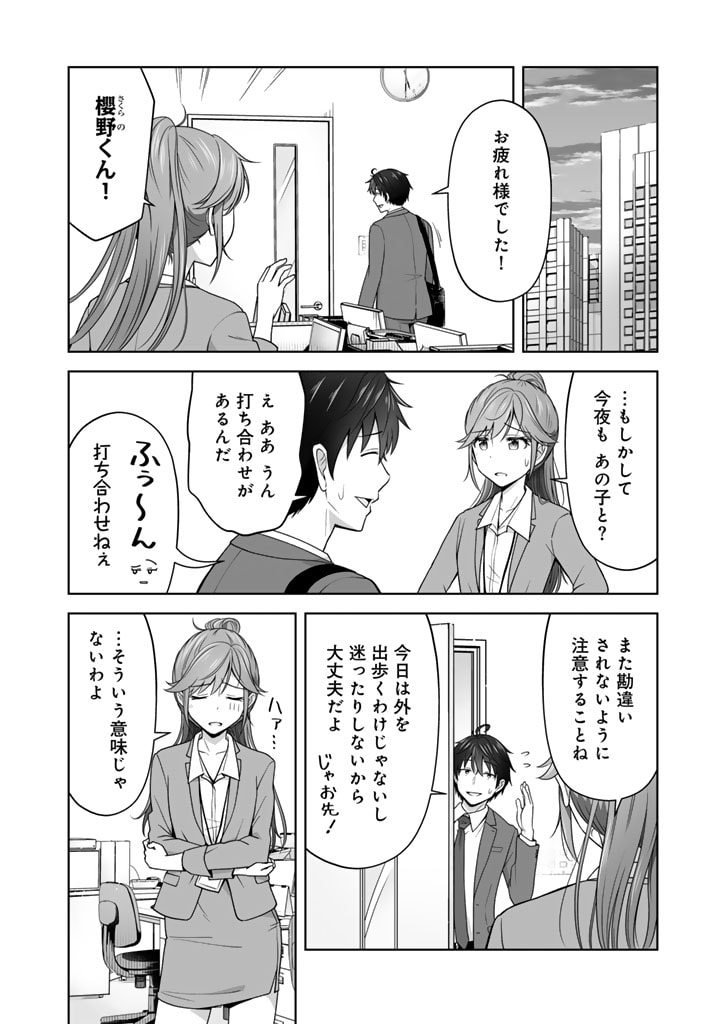 Koyoi mo Ore wa Joshikousei to Zassou (Bansan) wo Sagasu - Chapter 7.1 - Page 12