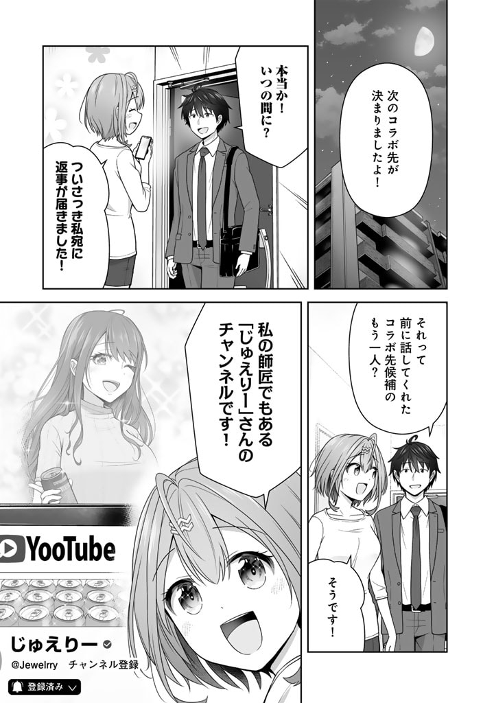 Koyoi mo Ore wa Joshikousei to Zassou (Bansan) wo Sagasu - Chapter 7.1 - Page 13