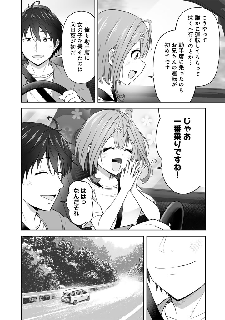 Koyoi mo Ore wa Joshikousei to Zassou (Bansan) wo Sagasu - Chapter 7.1 - Page 16