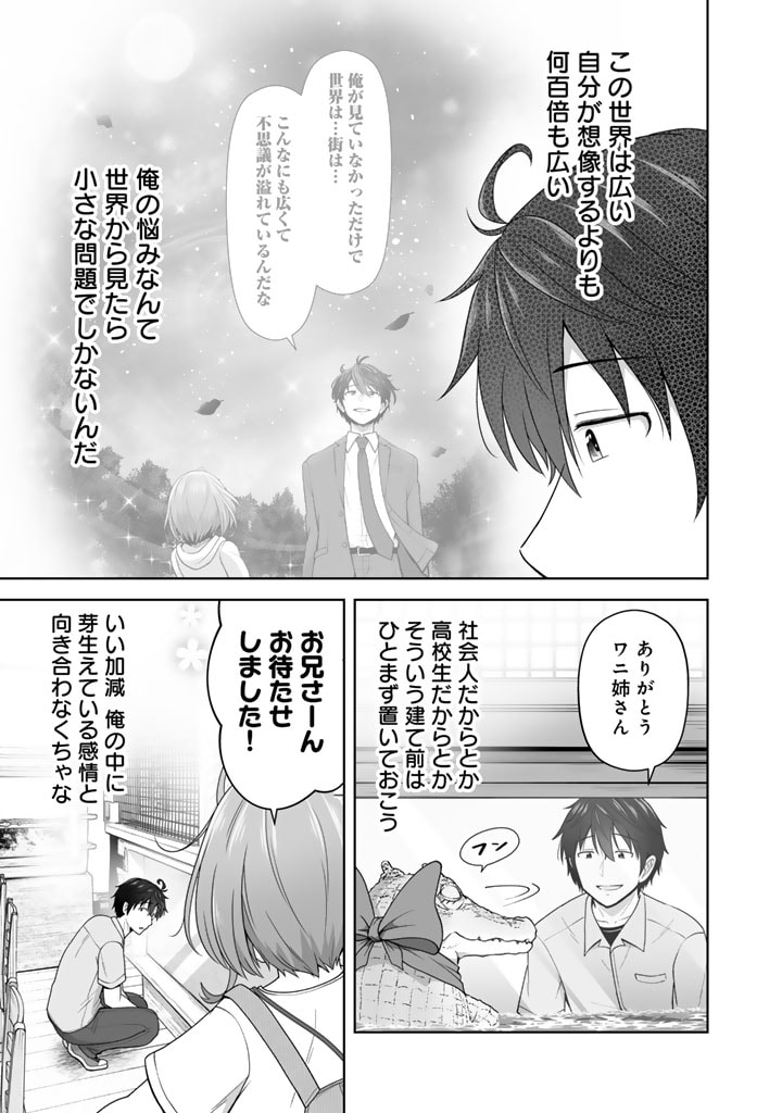 Koyoi mo Ore wa Joshikousei to Zassou (Bansan) wo Sagasu - Chapter 7.1 - Page 7