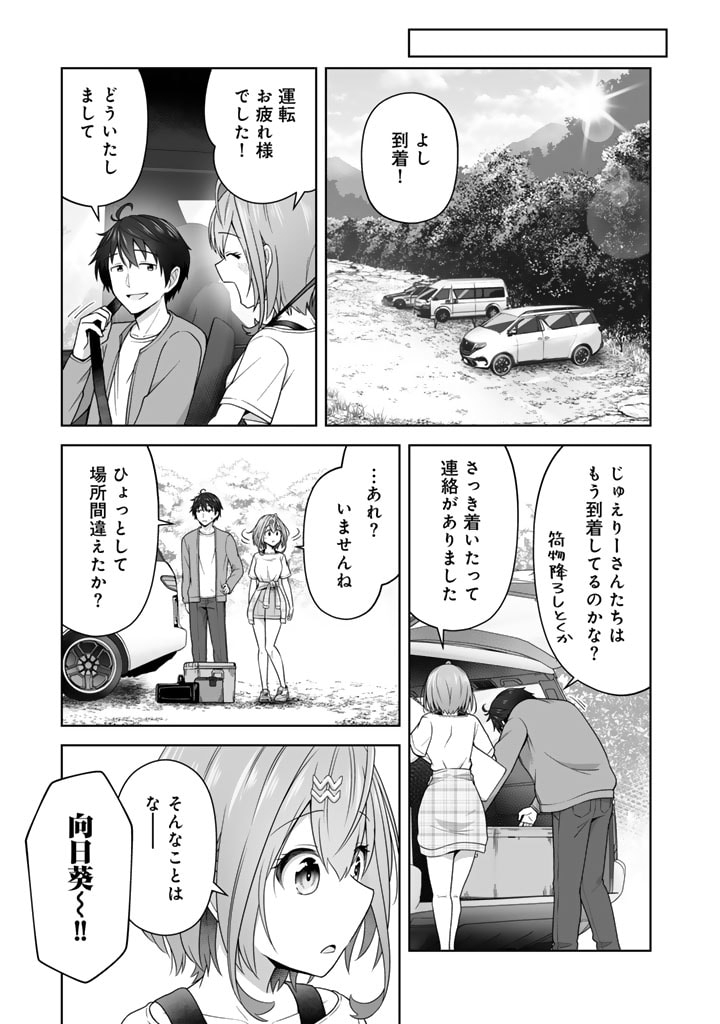 Koyoi mo Ore wa Joshikousei to Zassou (Bansan) wo Sagasu - Chapter 7.2 - Page 1