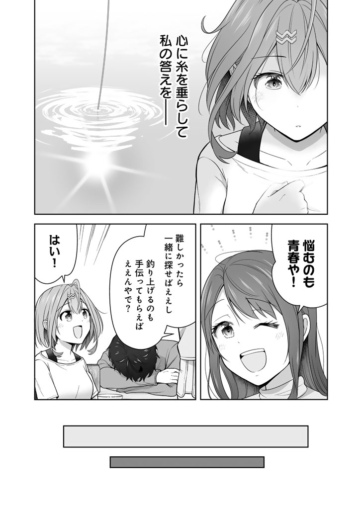 Koyoi mo Ore wa Joshikousei to Zassou (Bansan) wo Sagasu - Chapter 8.2 - Page 11