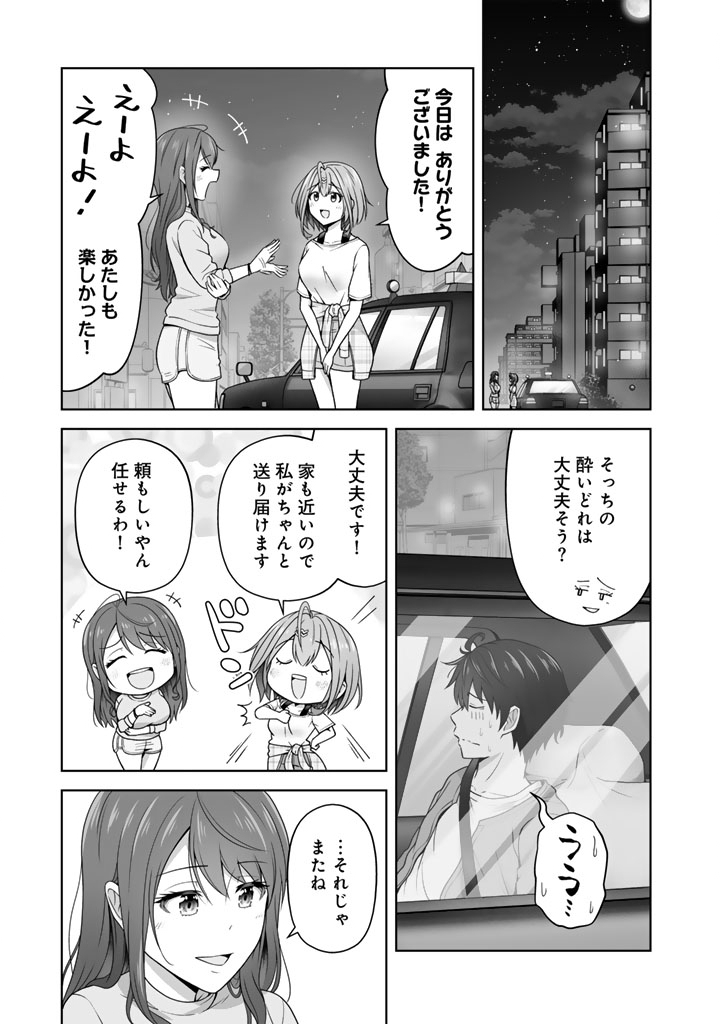 Koyoi mo Ore wa Joshikousei to Zassou (Bansan) wo Sagasu - Chapter 8.2 - Page 12