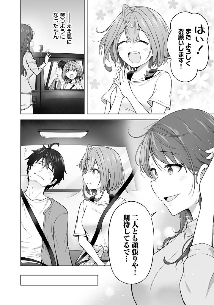 Koyoi mo Ore wa Joshikousei to Zassou (Bansan) wo Sagasu - Chapter 8.2 - Page 13