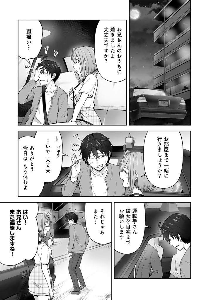 Koyoi mo Ore wa Joshikousei to Zassou (Bansan) wo Sagasu - Chapter 8.2 - Page 14