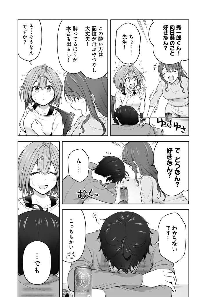 Koyoi mo Ore wa Joshikousei to Zassou (Bansan) wo Sagasu - Chapter 8.2 - Page 6