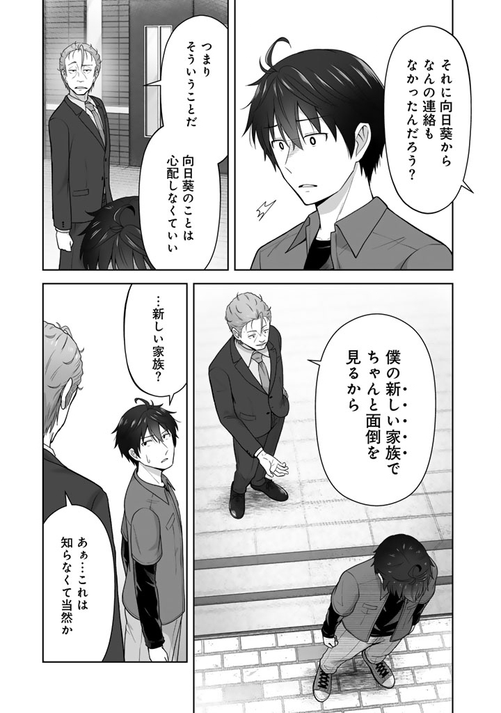 Koyoi mo Ore wa Joshikousei to Zassou (Bansan) wo Sagasu - Chapter 9.1 - Page 11