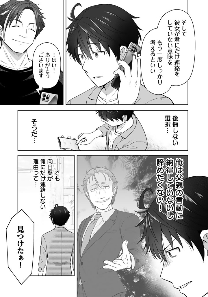 Koyoi mo Ore wa Joshikousei to Zassou (Bansan) wo Sagasu - Chapter 9.1 - Page 17