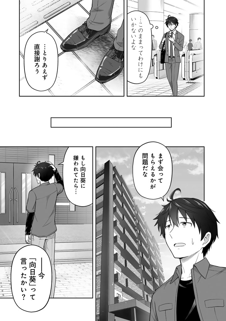 Koyoi mo Ore wa Joshikousei to Zassou (Bansan) wo Sagasu - Chapter 9.1 - Page 3