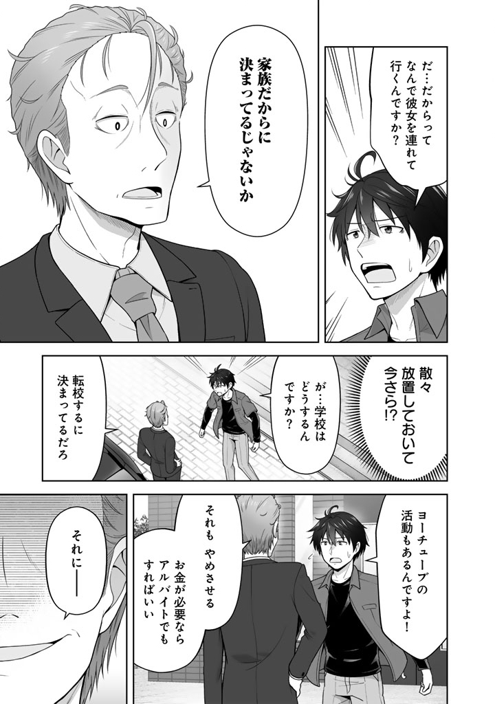 Koyoi mo Ore wa Joshikousei to Zassou (Bansan) wo Sagasu - Chapter 9.1 - Page 7