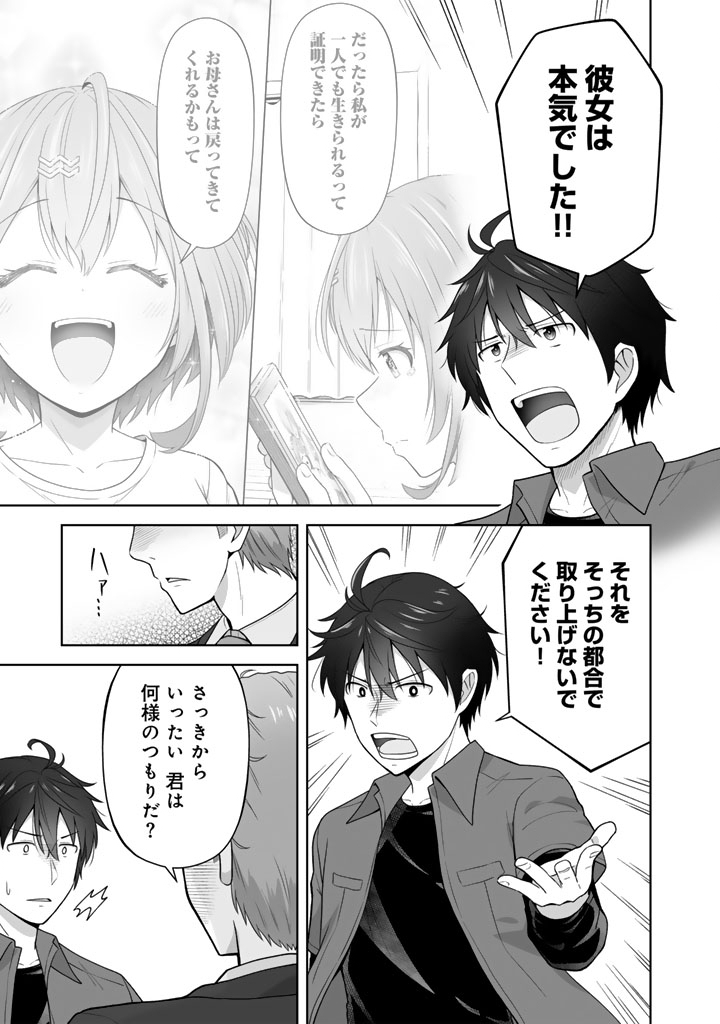 Koyoi mo Ore wa Joshikousei to Zassou (Bansan) wo Sagasu - Chapter 9.1 - Page 9