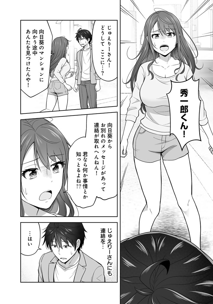 Koyoi mo Ore wa Joshikousei to Zassou (Bansan) wo Sagasu - Chapter 9.2 - Page 1