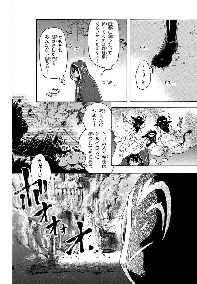 Ku ku ku… Yatsu wa Shitenno no Naka demo Saijaku to Kaiko Sareta Ore, Naze ka Yuusha to Seijo no Shisho ni naru - Chapter 1 - Page 10
