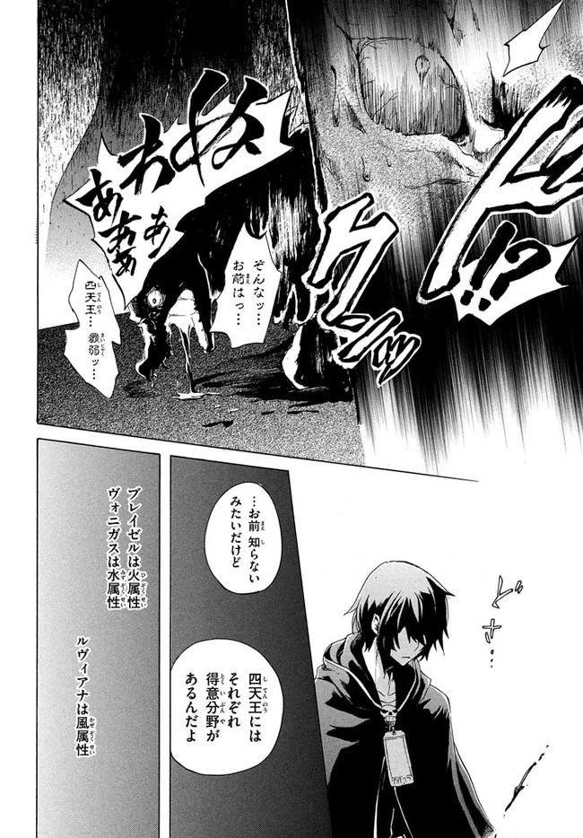 Ku ku ku… Yatsu wa Shitenno no Naka demo Saijaku to Kaiko Sareta Ore, Naze ka Yuusha to Seijo no Shisho ni naru - Chapter 1 - Page 16