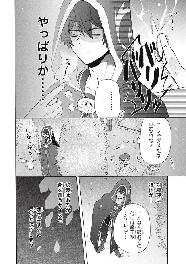 Ku ku ku… Yatsu wa Shitenno no Naka demo Saijaku to Kaiko Sareta Ore, Naze ka Yuusha to Seijo no Shisho ni naru - Chapter 12.1 - Page 2