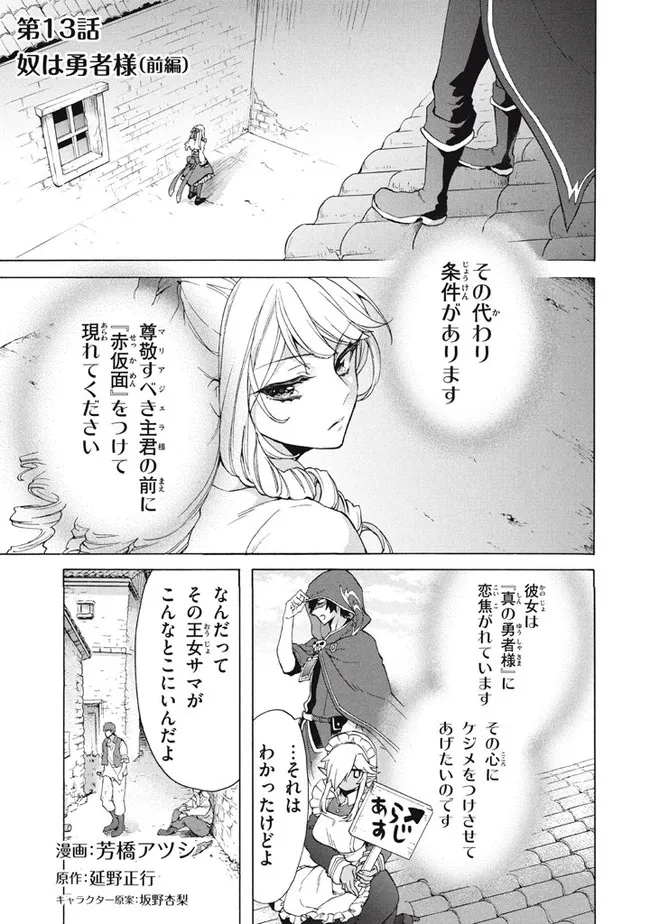 Ku ku ku… Yatsu wa Shitenno no Naka demo Saijaku to Kaiko Sareta Ore, Naze ka Yuusha to Seijo no Shisho ni naru - Chapter 13.1 - Page 1