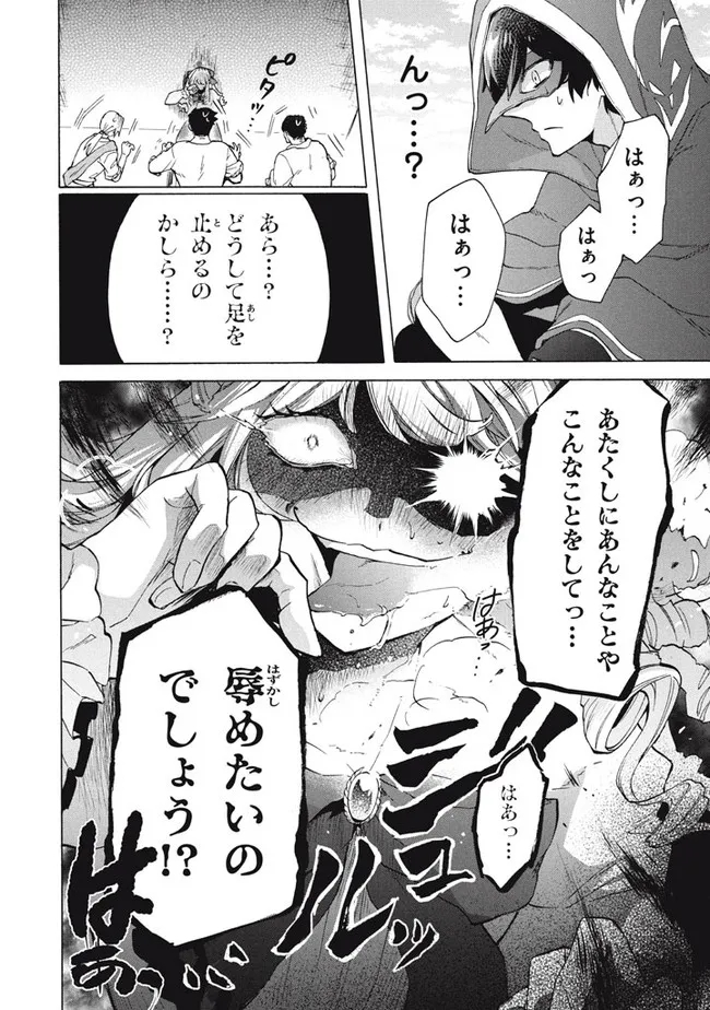 Ku ku ku… Yatsu wa Shitenno no Naka demo Saijaku to Kaiko Sareta Ore, Naze ka Yuusha to Seijo no Shisho ni naru - Chapter 13.1 - Page 4