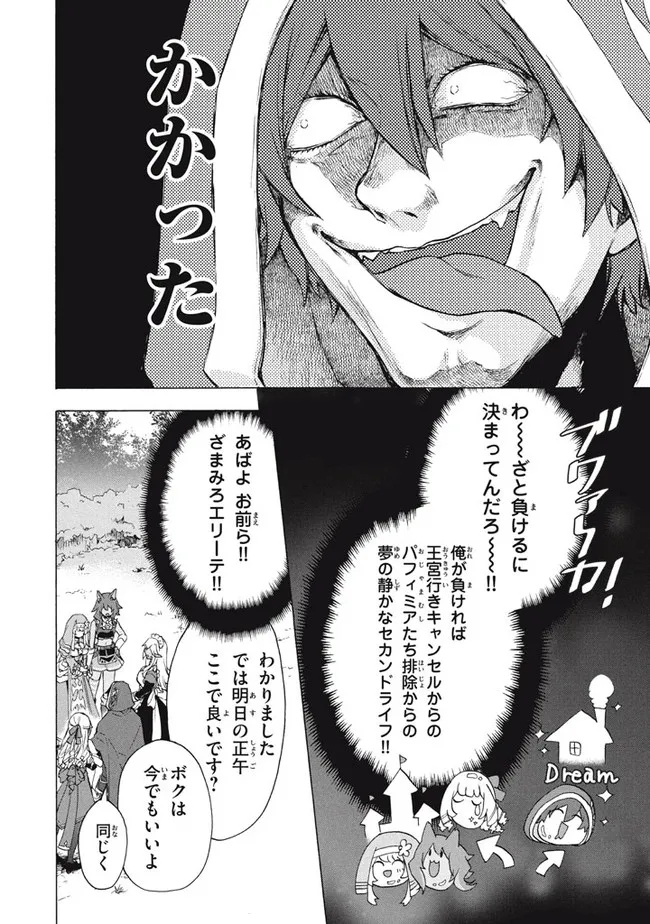 Ku ku ku… Yatsu wa Shitenno no Naka demo Saijaku to Kaiko Sareta Ore, Naze ka Yuusha to Seijo no Shisho ni naru - Chapter 13.2 - Page 15
