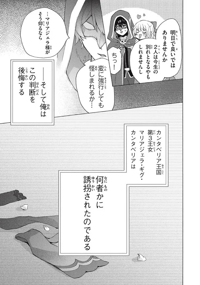 Ku ku ku… Yatsu wa Shitenno no Naka demo Saijaku to Kaiko Sareta Ore, Naze ka Yuusha to Seijo no Shisho ni naru - Chapter 13.2 - Page 16