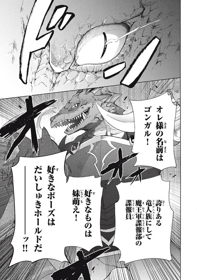 Ku ku ku… Yatsu wa Shitenno no Naka demo Saijaku to Kaiko Sareta Ore, Naze ka Yuusha to Seijo no Shisho ni naru - Chapter 14.2 - Page 6