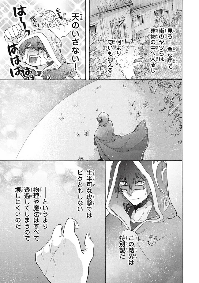 Ku ku ku… Yatsu wa Shitenno no Naka demo Saijaku to Kaiko Sareta Ore, Naze ka Yuusha to Seijo no Shisho ni naru - Chapter 14.2 - Page 8